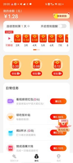 招财计步app下载官方版截图5: