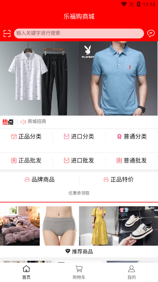 乐福购商城app手机版截图3: