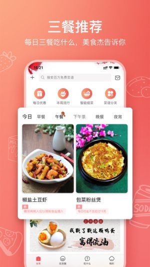 美食杰VIP家常菜谱大全app最新版图片1