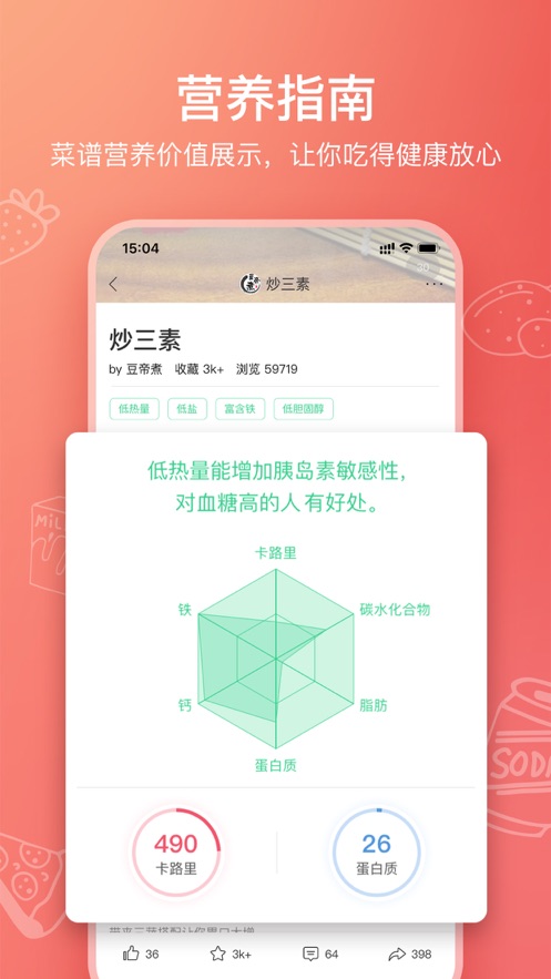 美食杰VIP下载手机安卓版app图2: