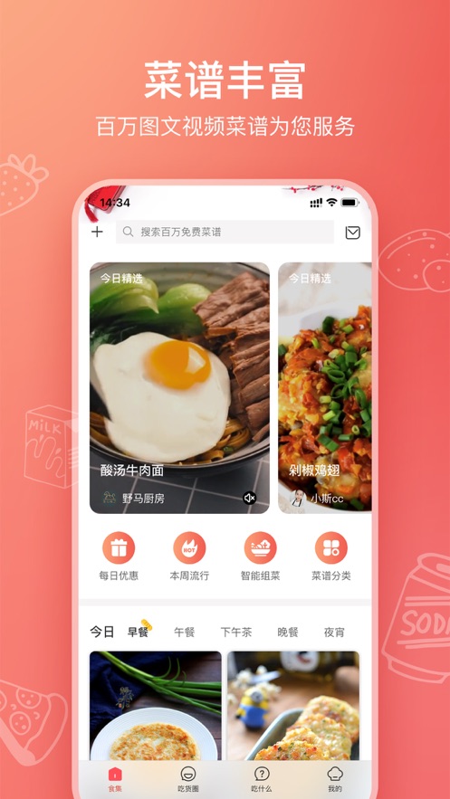 美食杰VIP家常菜谱大全app最新版图1: