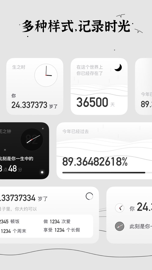 生辰app下载ios苹果版免费小组件图1: