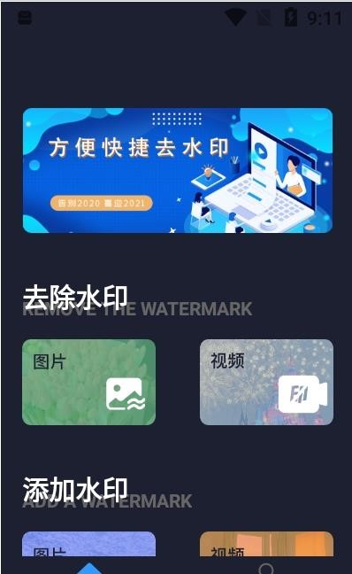 水印全能王App下载官方版截图4: