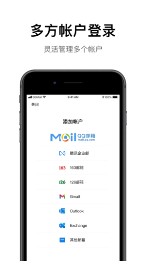 QQ邮箱官方登录app手机版图片1