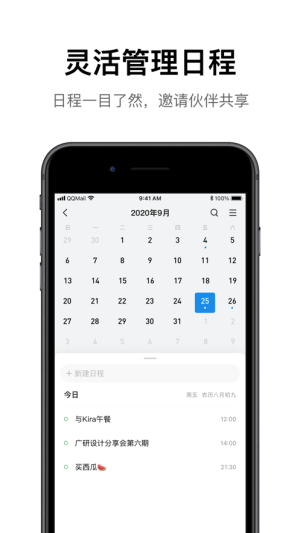 QQ邮箱手机版登录官方版图4