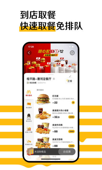 麦当劳app免费麦旋风最新版本图2: