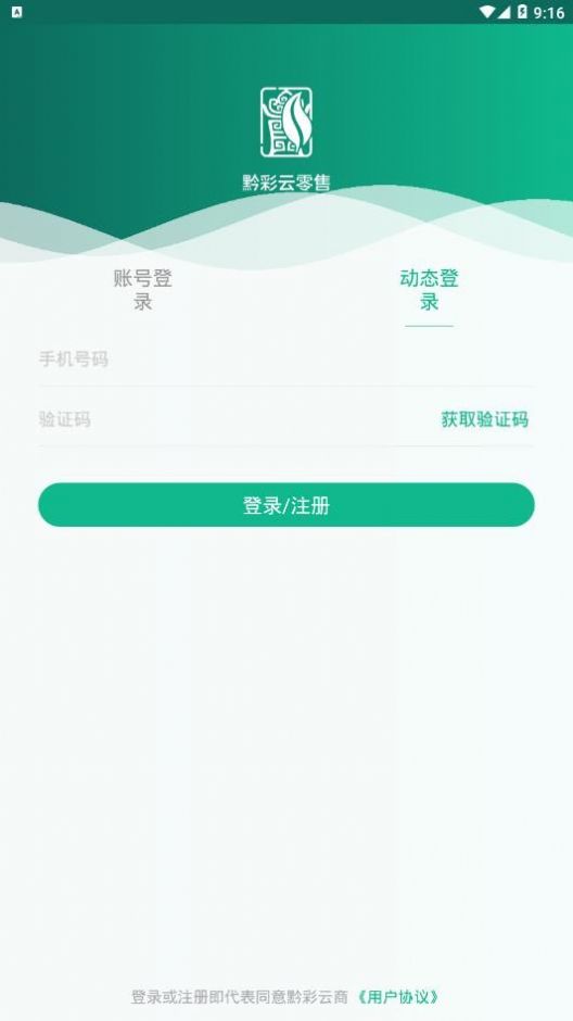默彩云零售烟草app下载官方客户端3