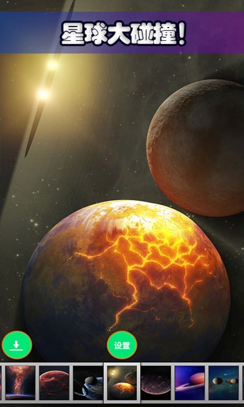 星球探索宇宙游戏安卓最新版图1:
