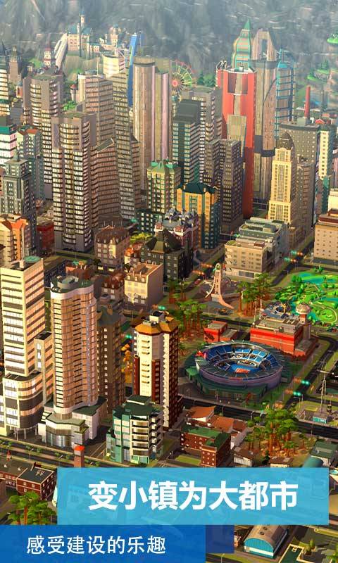 模拟城市建设游戏下载官方最新版截图5: