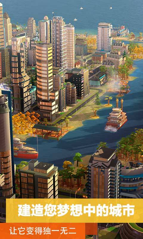 模拟城市建设游戏下载官方最新版截图1: