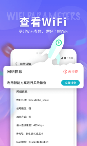 玄鸟5G网络精灵App图1