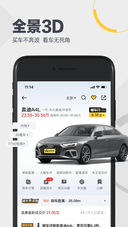 懂车帝app看车价真实下载官方最新版图2: