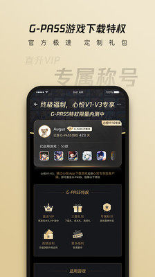 心悦俱乐部app官方版图3
