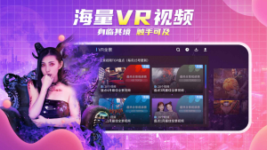 爱奇艺VR最新版图2