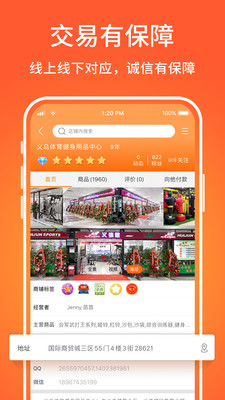 义乌购小商品批发网app手机版2021图片1