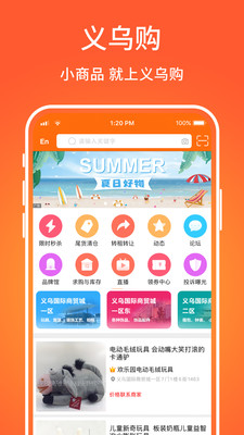义乌购小商品批发网app手机版2021图2:
