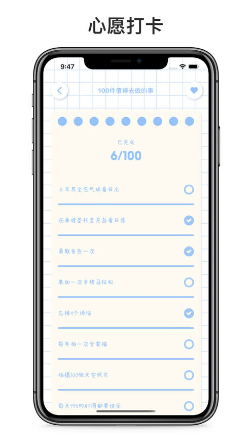 心愿便利贴app安卓最新版图1: