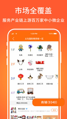 义乌购小商品批发网app手机版2021