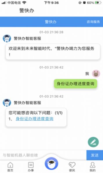 平安重庆app手机客户端截图3: