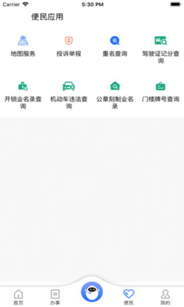 平安重庆app手机客户端截图1: