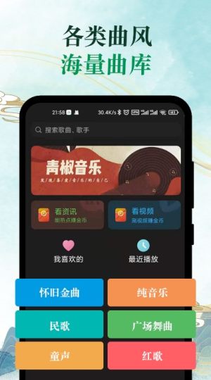青椒音乐app图3