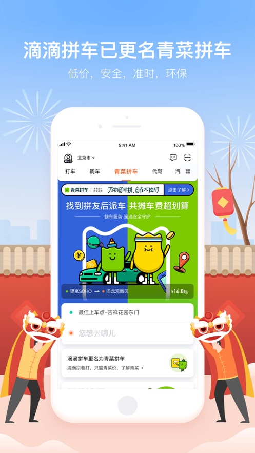 滴滴专车app官方下载安装最新版图片1