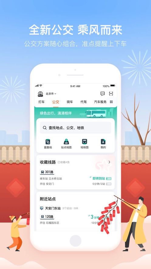 滴滴专车app官方下载安装最新版图2: