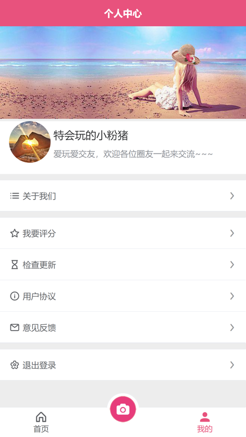 小圈交友app官方版截图3: