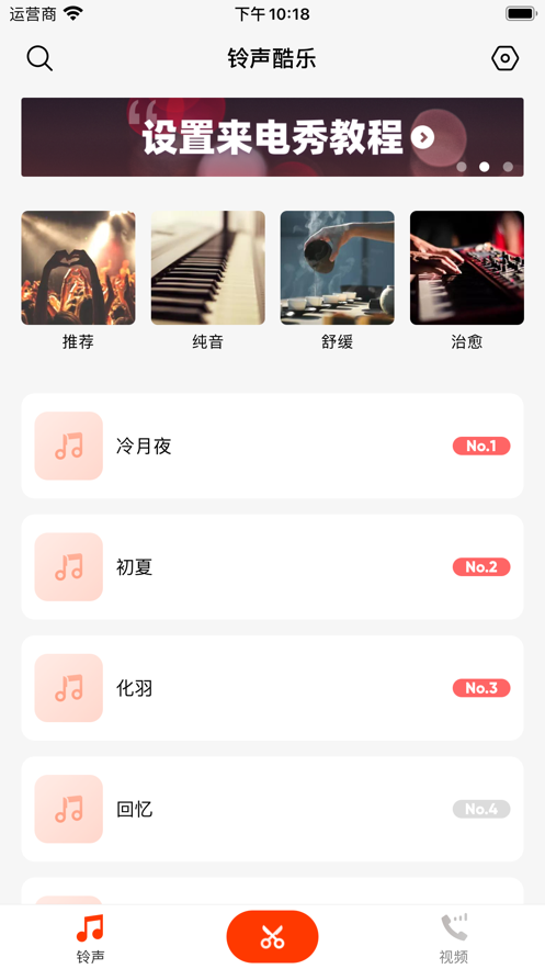 铃声酷乐App最新安卓版图3: