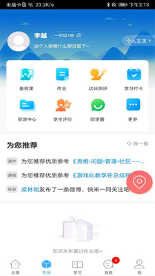 智慧陕教appa123456账号平台手机最新版图3: