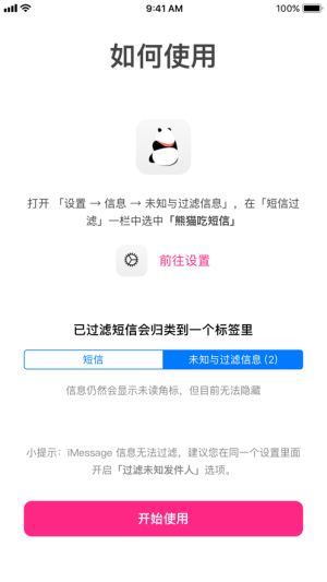 熊猫吃短信安卓版下载2021最新版本图片1