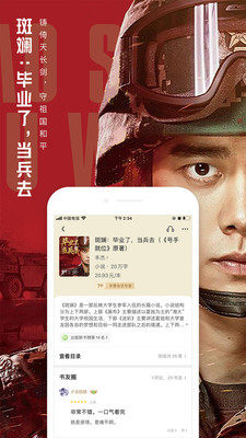 QQ阅读app图2