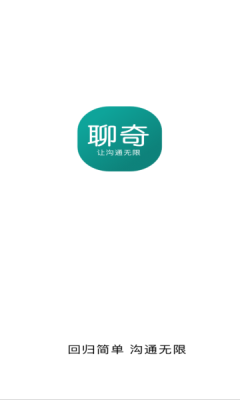 聊奇交友app官方版图3: