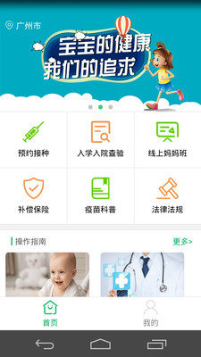 2021广州预防接种服务App官方最新版本下载图片1