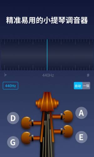 掌上小提琴app图1