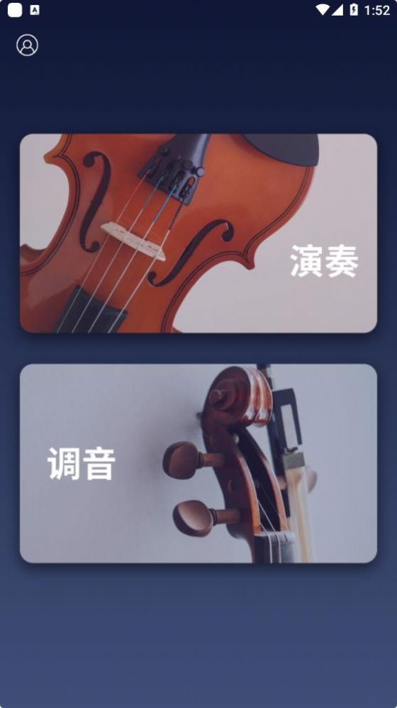 掌上小提琴app官方版图3: