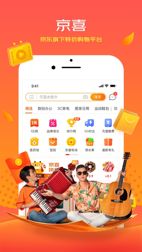 京喜app免费下载安装2021最新版图3: