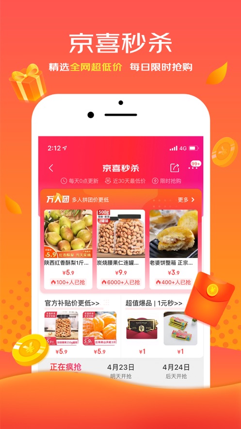京喜app免费下载安装2021最新版图1:
