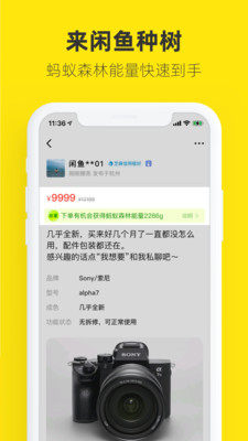 闲鱼网二手网官方下载安装手机版图3