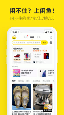 免费下载闲鱼app二手网官方版