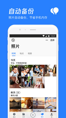 下载腾讯微云app安装到手机客户端图片1
