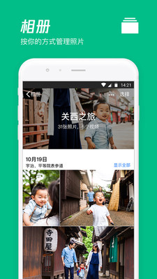 下载腾讯微云app安装到手机客户端图3: