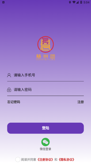 慧拼团App官方版图片1