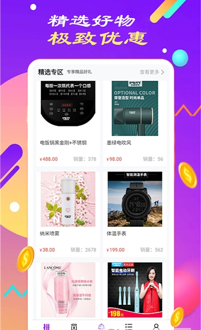 慧拼团App官方版图3: