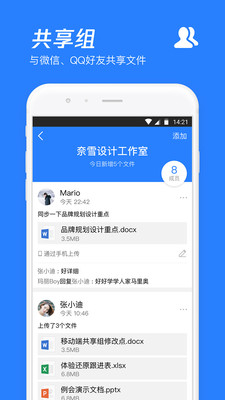 下载腾讯微云app安装到手机客户端图1:
