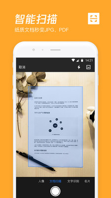 下载腾讯微云app安装到手机客户端图2: