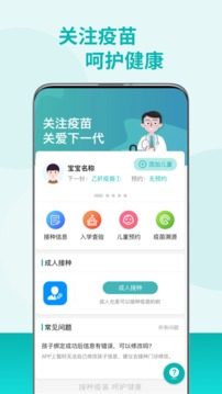 粤苗app下载广东预防接种图3