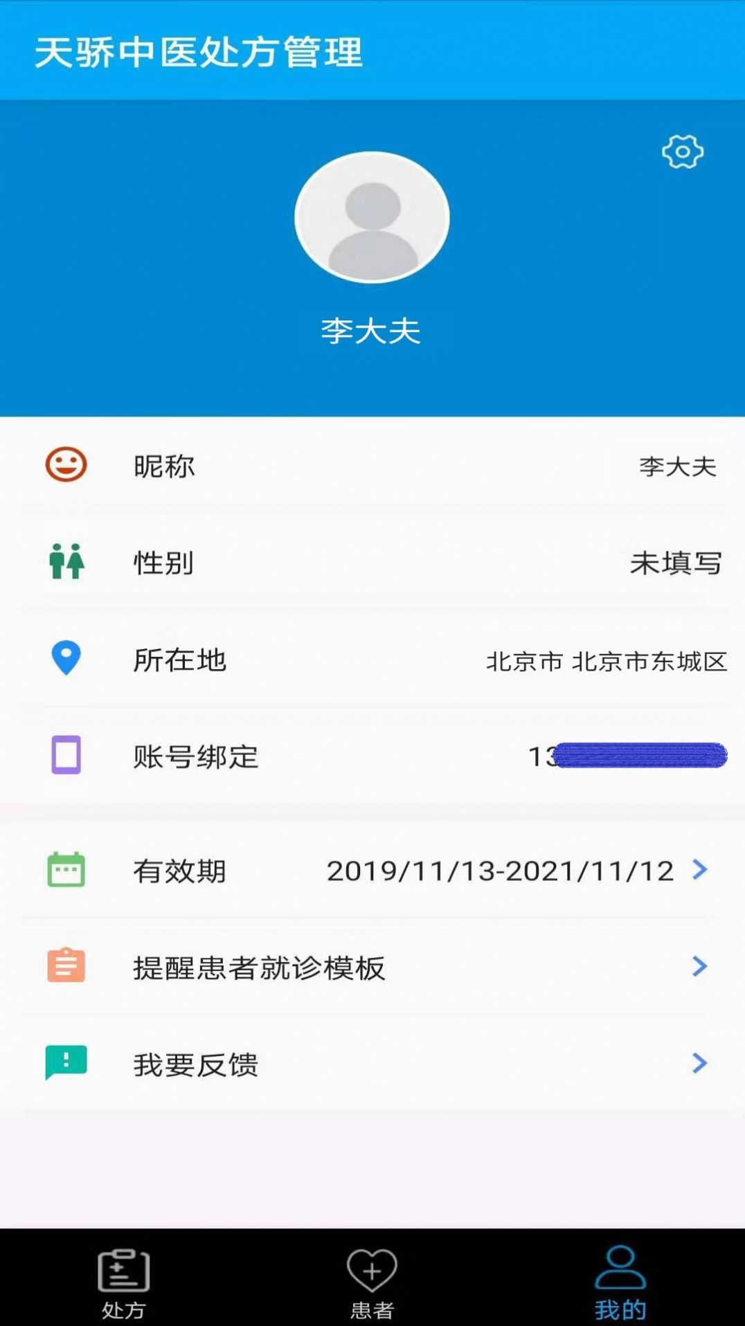 天骄中医App客户端图片1