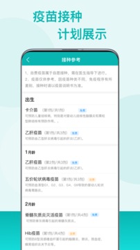 粤苗app下载最新版本（广东预防接种）图1: