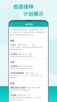 粤苗app下载广东预防接种图1